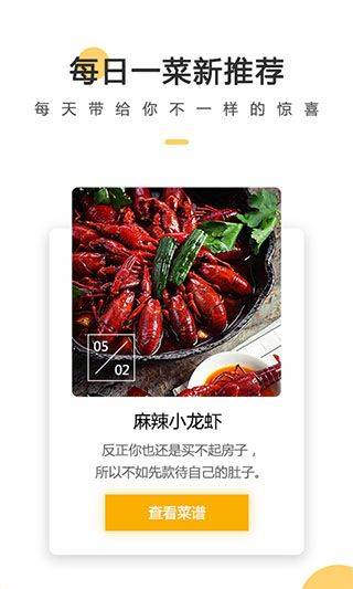菜谱大全app v4.7.1安卓版