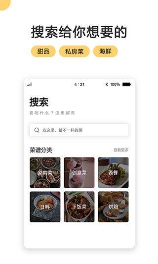 菜谱大全app v4.7.1安卓版