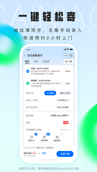 菜鸟app v8.11.425安卓版