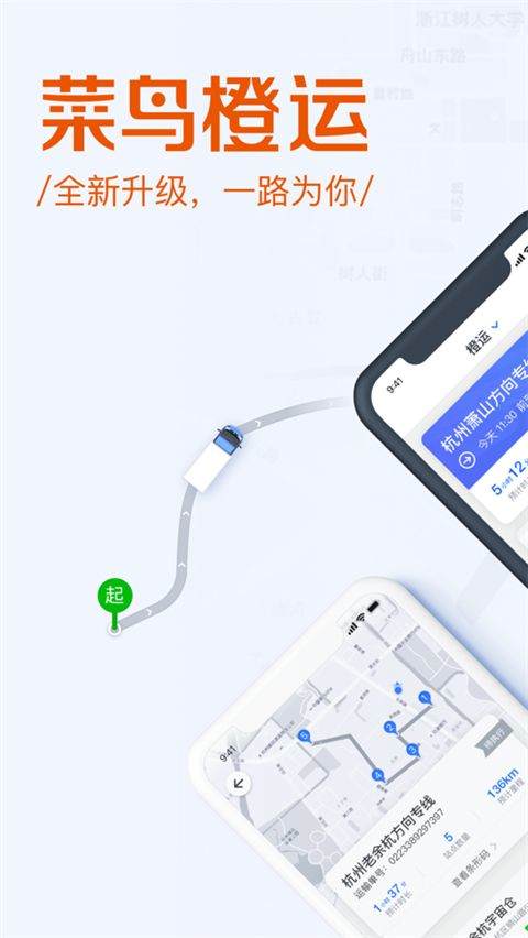 菜鸟橙运app v9.23.1安卓版