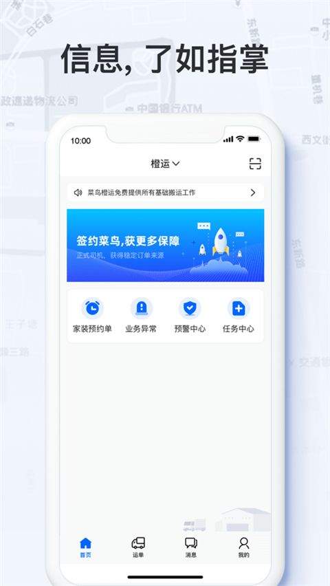 菜鸟橙运app v9.23.1安卓版