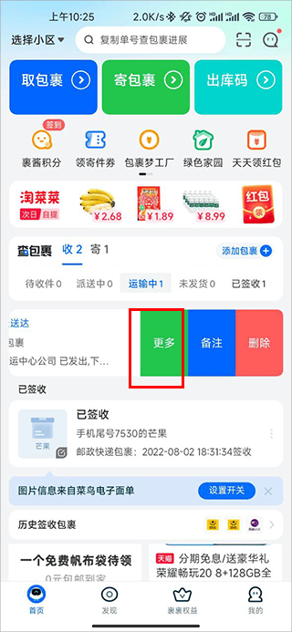 菜鸟裹裹最新版本 v8.11.126安卓版