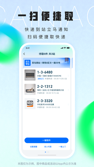 菜鸟裹裹最新版本 v8.11.126安卓版