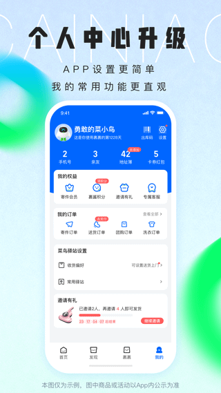 菜鸟裹裹最新版本 v8.11.126安卓版