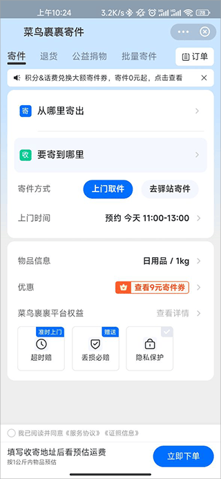 菜鸟裹裹最新版本 v8.11.305安卓版
