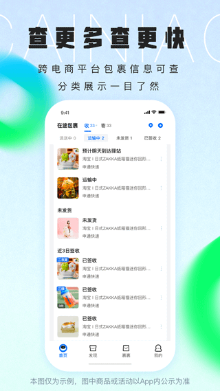 菜鸟裹裹最新版本 v8.11.305安卓版