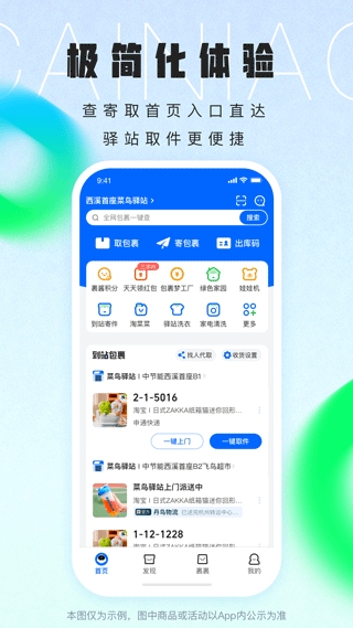 菜鸟裹裹最新版本 v8.11.305安卓版