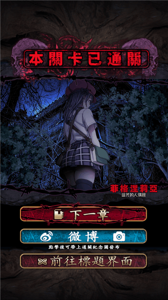 菲格涅莉亚诅咒的人偶(菲格涅莉亞) v1.0.1 安卓版 菲格涅莉亚诅咒的人偶(菲格涅莉亞) v1.0.1 安卓版