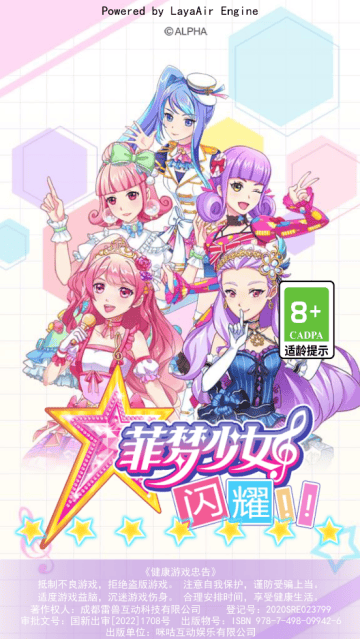 菲梦少女闪耀游戏 菲梦少女闪耀游戏