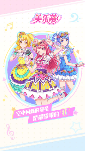菲梦少女闪耀游戏 菲梦少女闪耀游戏
