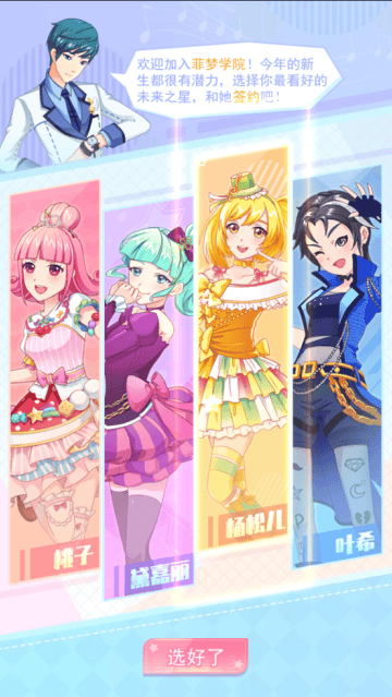 菲梦少女闪耀游戏 菲梦少女闪耀游戏