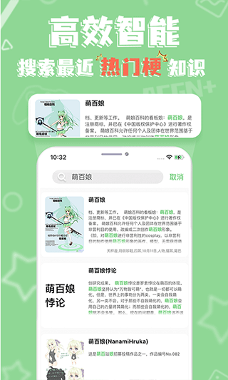 萌娘百科安卓版 v3.9.29官方版