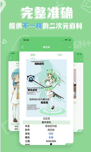 萌娘百科安卓版 v3.9.29官方版