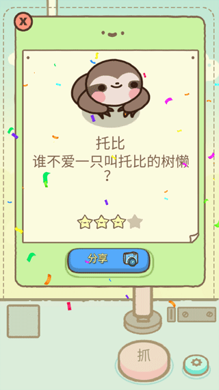 萌宠娃娃机游戏 v1.0.6安卓版