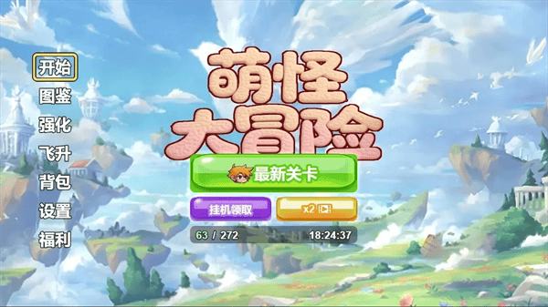 萌怪大冒险游戏 萌怪大冒险游戏