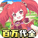 萌物大乱斗0.1折版 v1.1.6安卓版