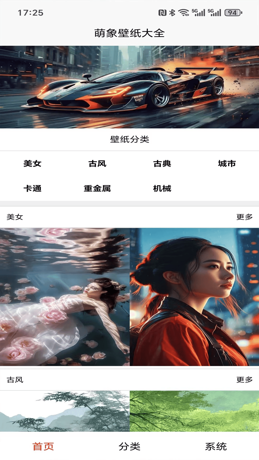 萌象壁纸大全下载安装最新版 v1.0.1 安卓版