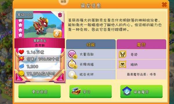 萌龙大乱斗手机版 v9.0.7安卓版