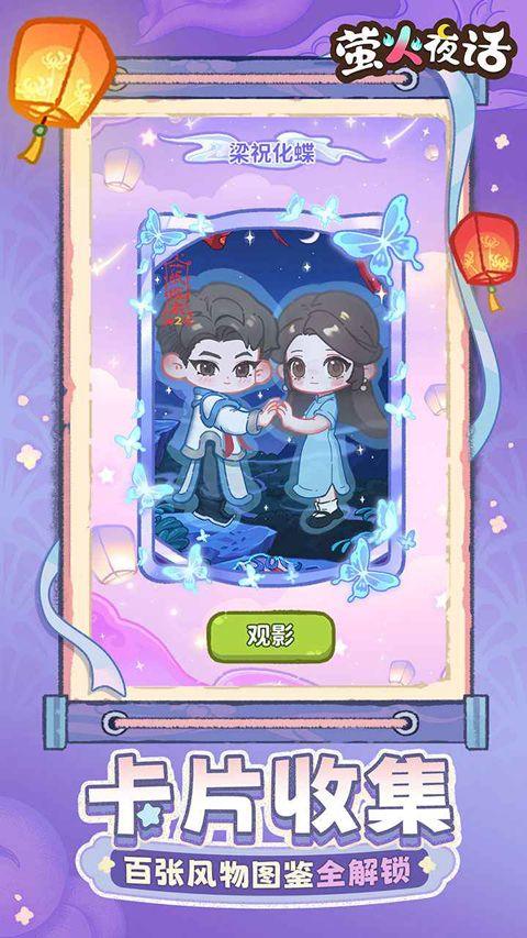 萤火夜话 v1.0.0安卓版