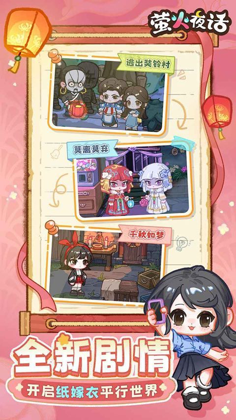 萤火夜话 v1.1.0安卓版