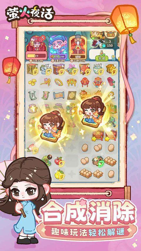 萤火夜话 v1.1.0安卓版