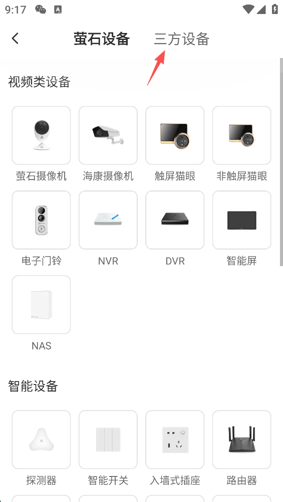 萤石云视频HD最新版 v2.0.2.1.231017 官方版 萤石云视频HD最新版 v2.0.2.1.231017 官方版
