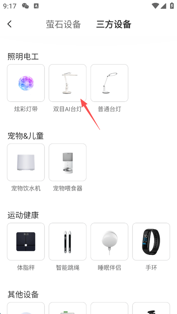 萤石云视频HD最新版 v2.0.2.1.231017 官方版 萤石云视频HD最新版 v2.0.2.1.231017 官方版