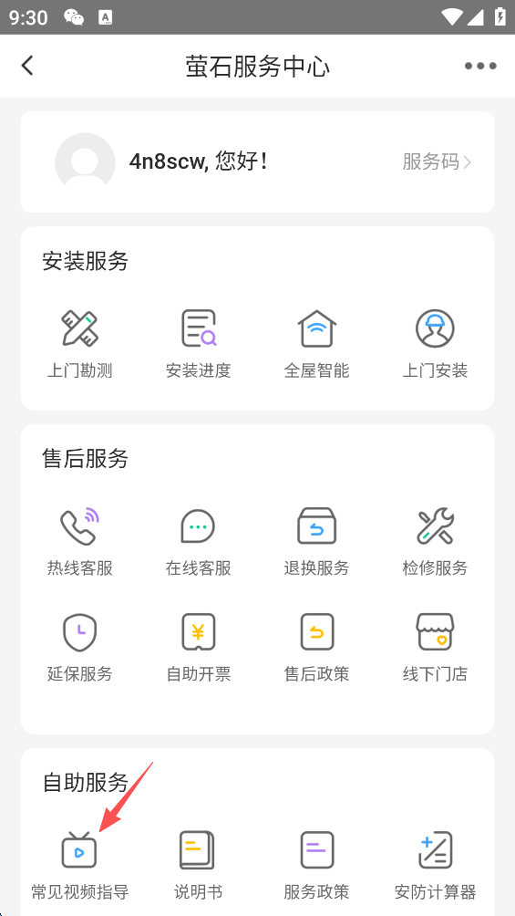 萤石云视频HD最新版 v2.0.2.1.231017 官方版 萤石云视频HD最新版 v2.0.2.1.231017 官方版
