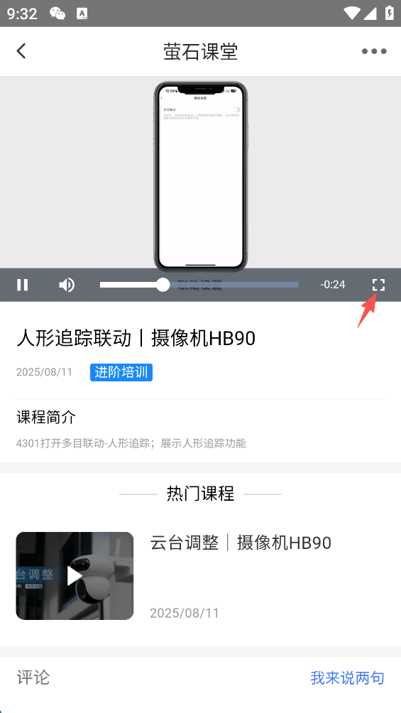 萤石云视频HD最新版 v2.0.2.1.231017 官方版 萤石云视频HD最新版 v2.0.2.1.231017 官方版