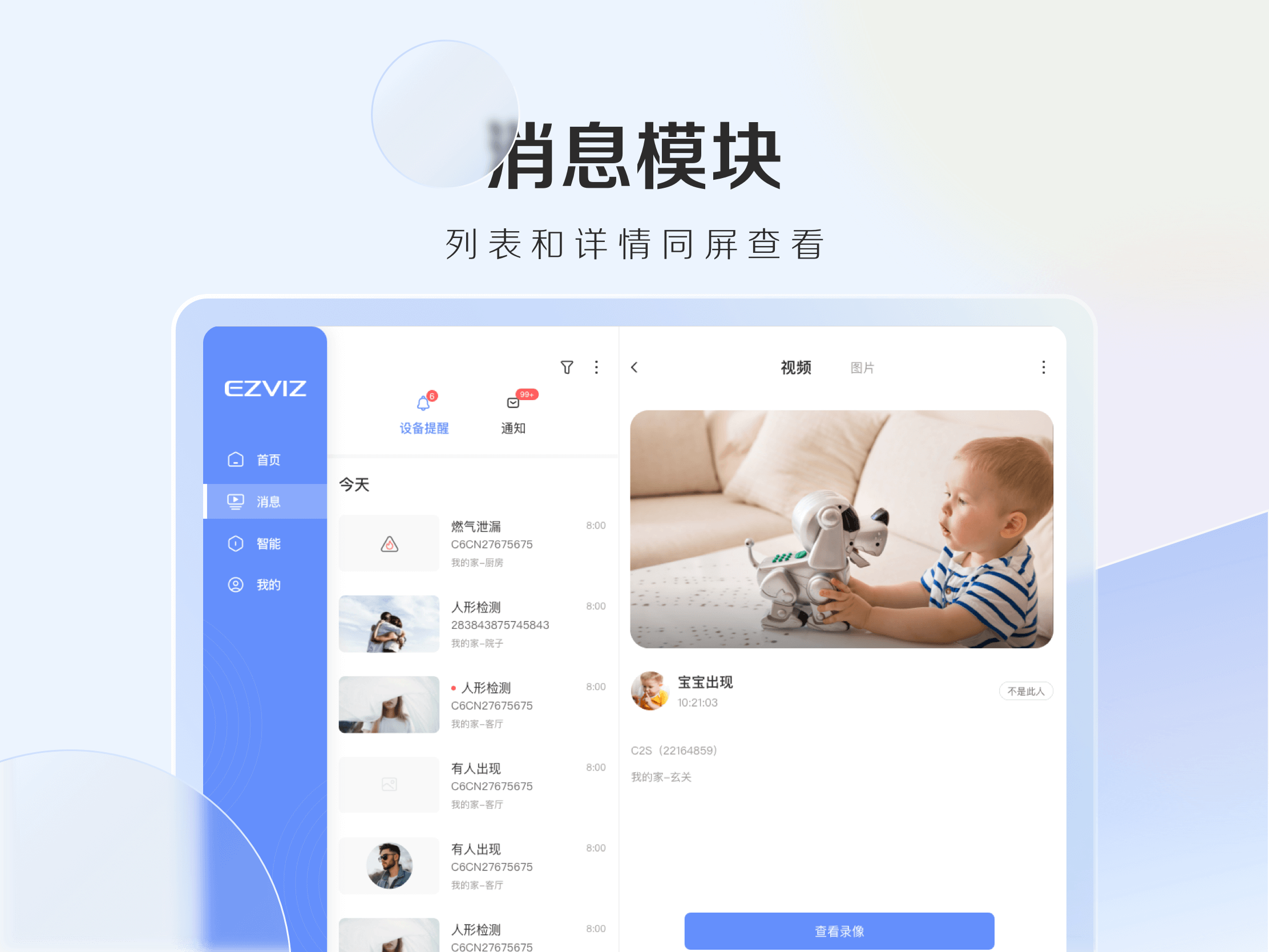 萤石云视频HD最新版 v2.0.2.1.231017 官方版