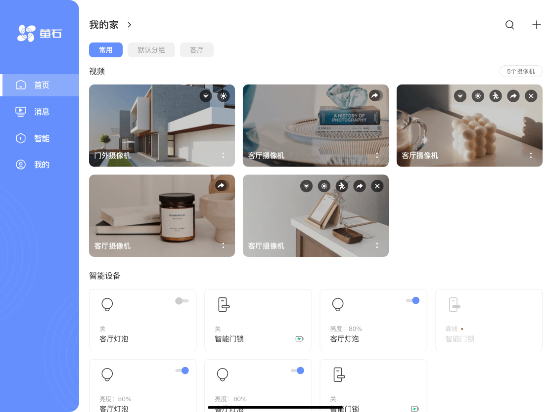 萤石云视频HD最新版 v2.0.2.1.231017 官方版