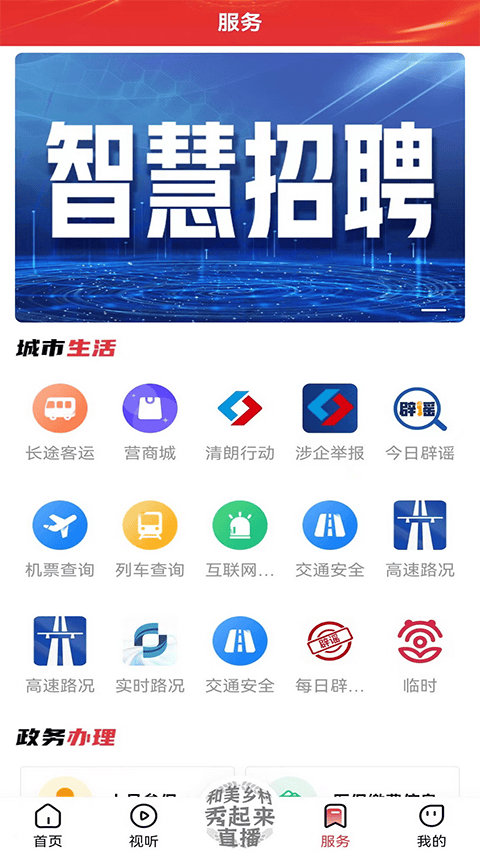 营天下app v3.9.10安卓版
