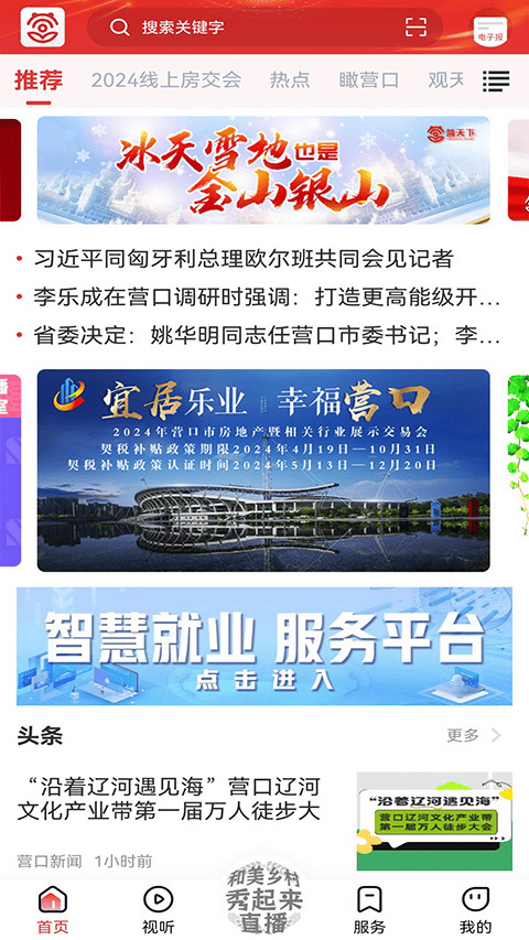营天下app v3.9.10安卓版