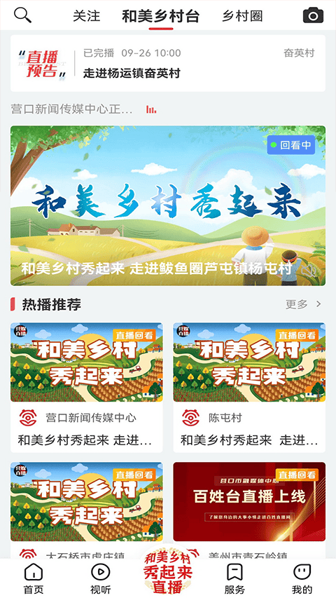 营天下app v3.9.10安卓版