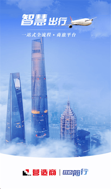 营造简行app官方下载 营造简行app官方下载
