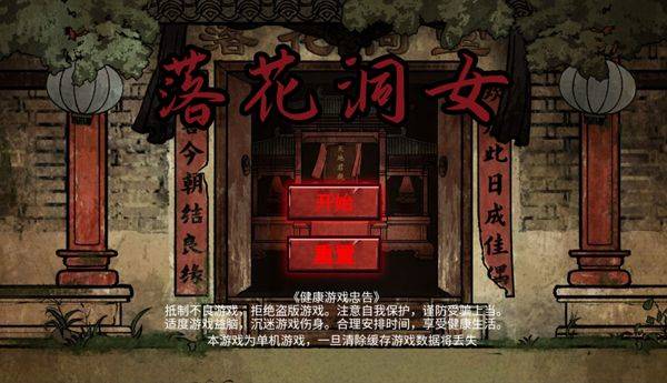 落花洞女 v1.0安卓版