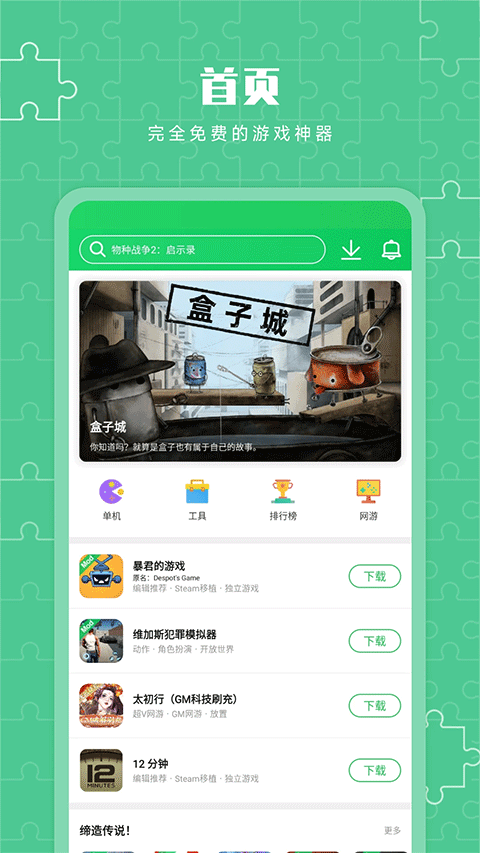葫芦侠3楼官方正版 v4.4.0.5.1安卓版