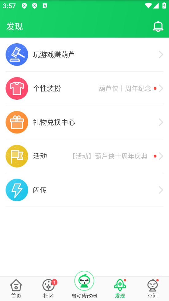 葫芦侠下载安装最新版本 v4.4.1.5.2 安卓版