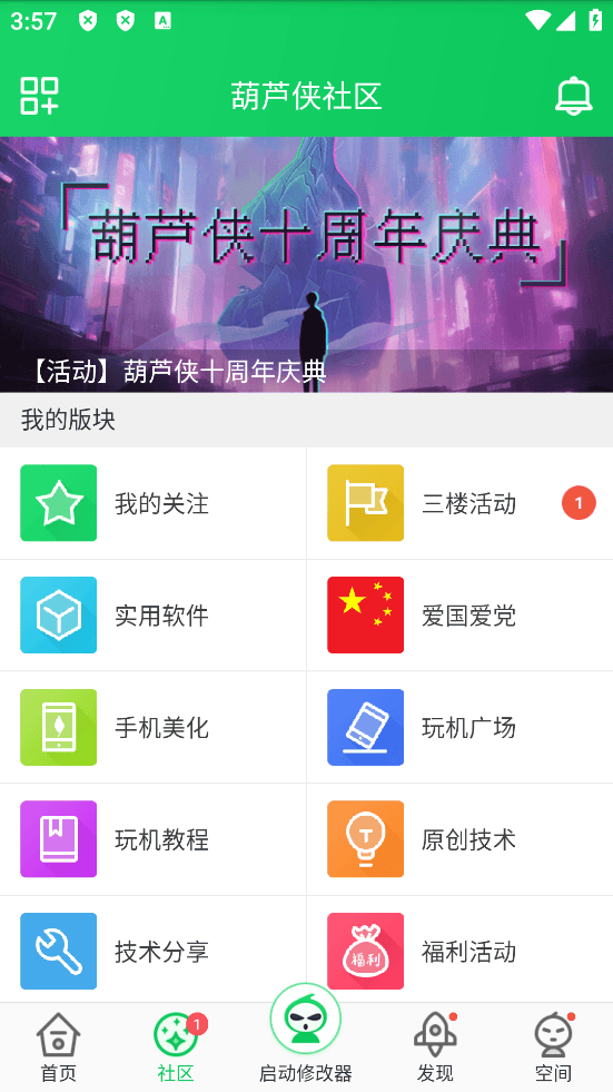 葫芦侠下载安装最新版本 v4.4.1.5.2 安卓版