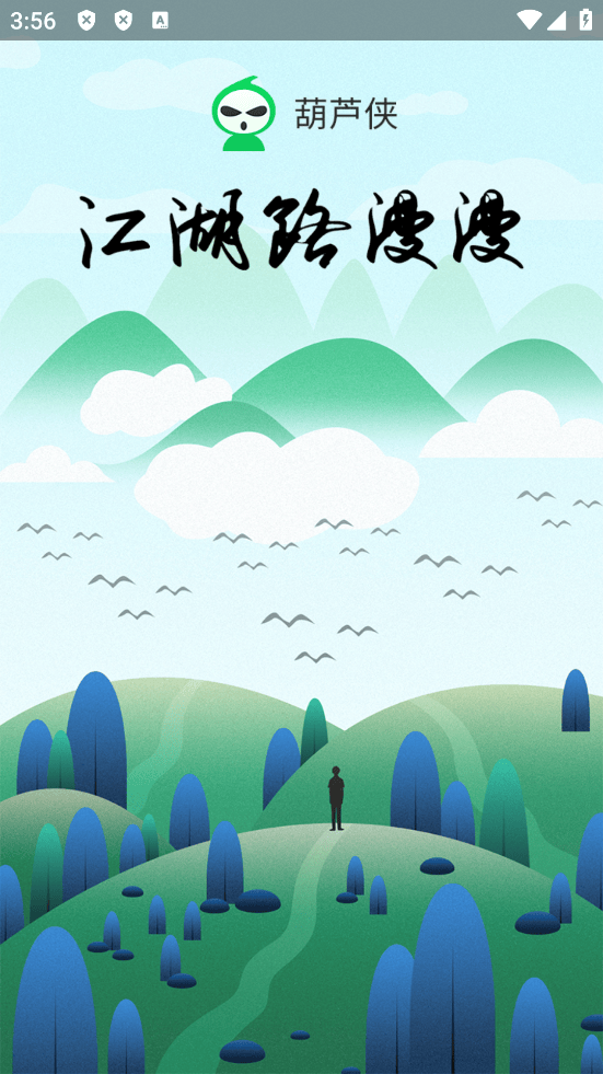 葫芦侠下载安装最新版本 v4.4.1.5.2 安卓版