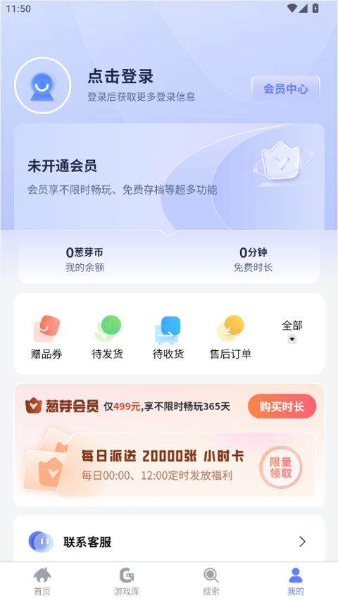 葱芽云游app v0.0.1安卓版