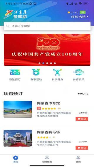 蒙享动app v2.2.7安卓版