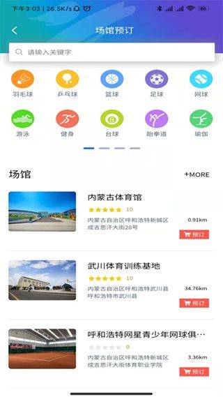 蒙享动app v2.2.7安卓版