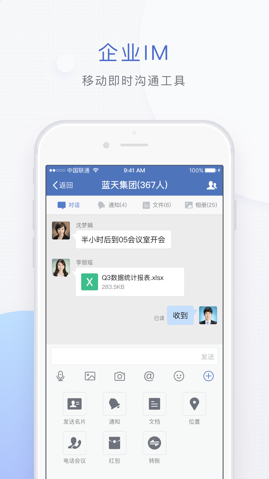 蓝信+app v9.4.1-2440 最新版
