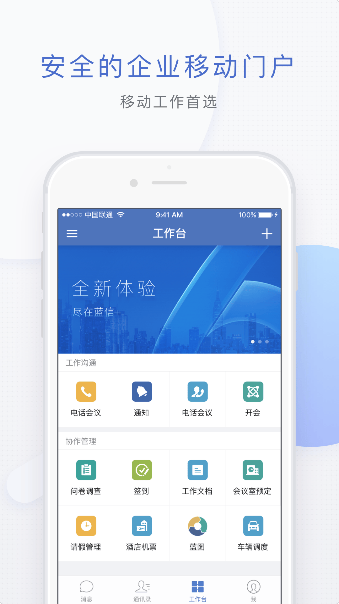 蓝信+app v9.4.1-2440 最新版