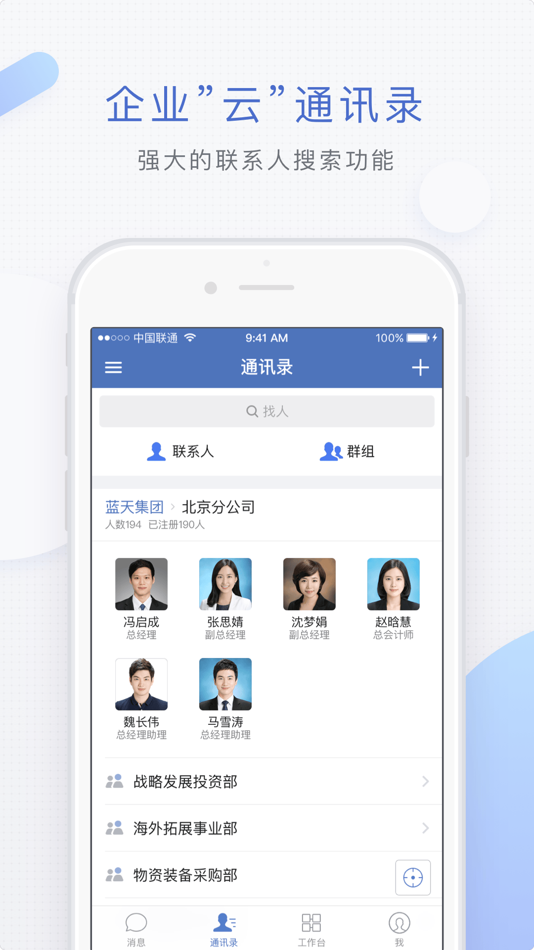 蓝信+app v9.4.1-2440 最新版