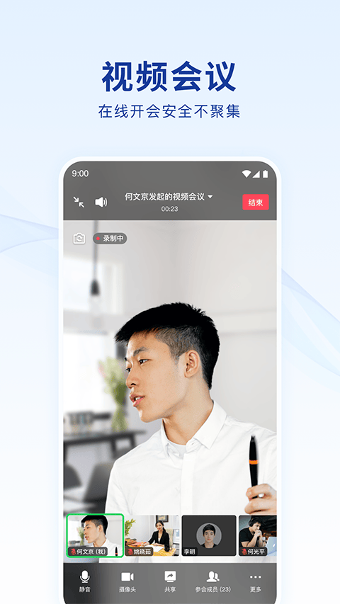 蓝信APP v9.5.51-23523安卓版