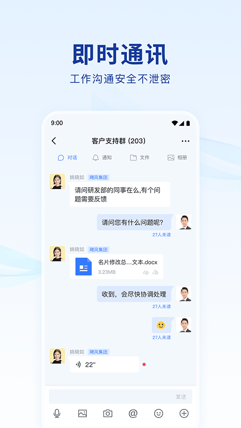 蓝信APP v9.5.53-23662安卓版