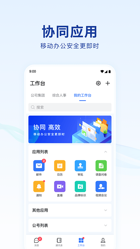蓝信APP v9.5.53-23662安卓版