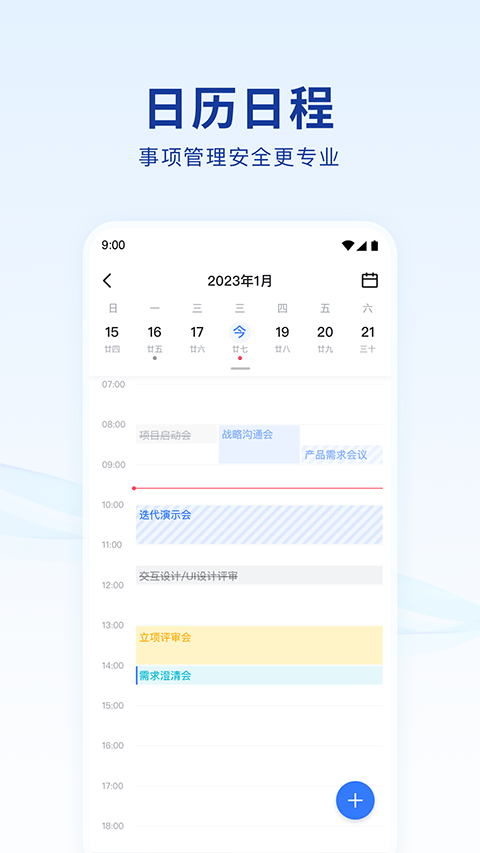 蓝信APP v9.6.0-23819安卓版